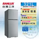 SANLUX台灣三洋 321L 1級定頻雙門電冰箱SR-C321B1B