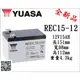 *電池倉庫* 全新 YUASA湯淺 NP電池 REC15-12 (12V15AH) 兒童電動車 緊急照明燈 手電