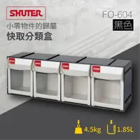 在飛比找蝦皮購物優惠-【樹德 Shuter】 FO-604【黑色款】（手錶/鑰匙圈