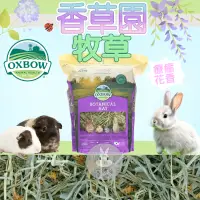 在飛比找蝦皮購物優惠-[現貨 快速出貨] OXBOW 提摩西草 提摩西 提摩西二割