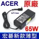 Acer 65W 原廠變壓器 ADP-65DE B 公司貨 19V 3.42A 充電器 電源線 (8.6折)