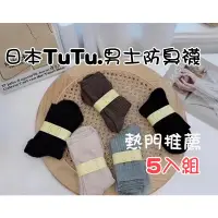 在飛比找蝦皮購物優惠-🌹台灣現貨🌹日本男士tutu防臭襪 純色中筒休閒透氣秋冬款加