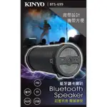 台灣出貨【KINYO】小巨砲多功能無線藍牙喇叭(BTS-699) (重低高強勁)