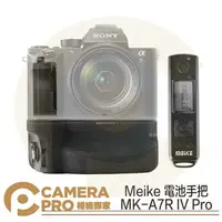在飛比找樂天市場購物網優惠-◎相機專家◎ Meike 美科 MK-A7R IV Pro 