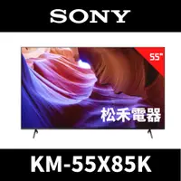 在飛比找蝦皮購物優惠-❤️宇宙便宜 台灣公司貨❤️SONY 索尼 55吋4K聯網電