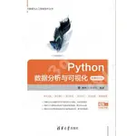 9787302546665【3DWOO大學簡體清華大學】PYTHON數據分析與可視化-微課視頻版