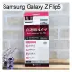 【ACEICE】鋼化玻璃保護貼 Samsung Galaxy Z Flip5