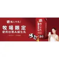 在飛比找蝦皮購物優惠-職人保久乳 200ml 生乳保久乳