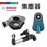 在飛比找蝦皮購物優惠-【五金批發王】博世 BOSCH 電鑽專用集塵器 集塵盒 集塵