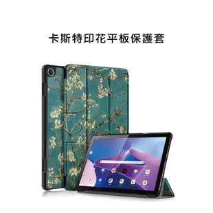 Lenovo 聯想 Tab M10 第3代 卡斯特印花平板保護套(10.1吋) 平板套 平板皮套 保護殼 防摔殼