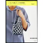 紅蘿蔔工作坊/編織~下田 直子いろいろ通して、かぎ針編み (文化出版局.日文書)