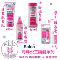 在飛比找蝦皮購物優惠-【Pikabu皮卡布】附發票 德國原裝 DM Balea 芭