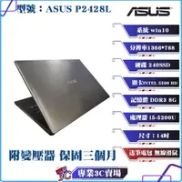 在飛比找蝦皮購物優惠-華碩/ASUS P2428L/筆記型電腦/14吋/I5-52