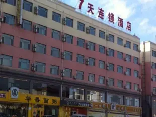 7天連鎖酒店呼和浩特雲中路店7 Days Inn Hohhot Yun Zhong Road Branch