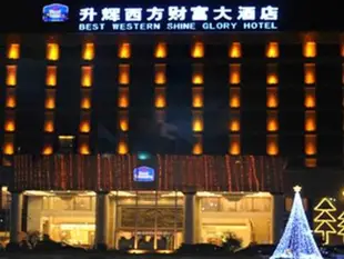 蕪湖升輝西方財富大酒店Best Western Shine Glory Hotel Wuhu