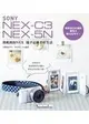 我和我的NEX 隨手記錄美好生活【SONY NEX C3/5N 完全對應】