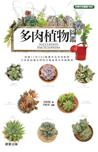 在飛比找TAAZE讀冊生活優惠-多肉植物圖鑑 (二手書)