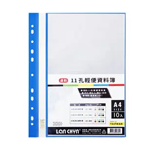 連勤 LC-380 藍11孔10入PP資料簿