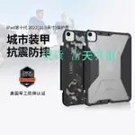 (現貨免運）♘迷彩鎧甲【UAG】IPAD PRO IPAD AIR 保護殼 適用10.9 11 12.9