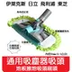 【艾思黛拉 A0644】通用吸塵器 吸頭 內徑35mm 適用 東芝 伊萊克斯 飛利浦 東元 聲寶 日立 國際牌