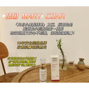 毛孔粗燥 一鍵磨皮效果的果酸精華丨🇫🇷瑪莉格Mary Chor新細胞精華★ 王牌實力30ml 閉口拜拜 燈泡肌再現