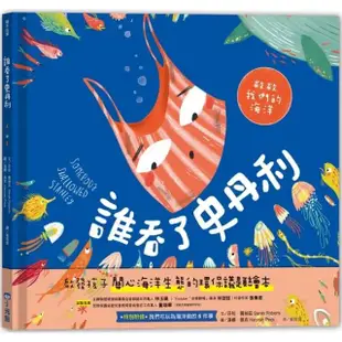 誰吞了史丹利（SDGs閱讀書房）