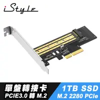 在飛比找PChome24h購物優惠-iStyle PCI-E 3.0 M.2 SSD 轉接卡+1