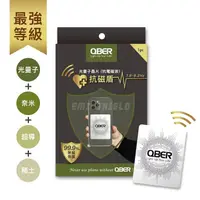 在飛比找新光三越 skm online優惠-【QBER】光量子晶片-抗磁盾(1入裝)最強等級*