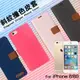 Apple 蘋果 iPhone 6/6s 精彩款 斜紋撞色皮套 A1586 A1688 可立式 側掀 側翻 皮套 插卡 保護套 手機套