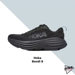 HOKA ONE ONE BONDI 8 全黑 黑魂 慢跑鞋 寬楦 黑武士 情侶 【彼得潘】