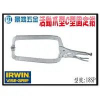 在飛比找蝦皮購物優惠-(景鴻) 公司貨 IRWIN 握手牌 VISE-GRIP 1