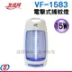 15W 友情牌電擊式捕蚊燈VF-1583