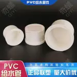 🔥奇蟻工廠🔥聯塑PVC給水管帽20MM/25/32/40/50/63堵頭封口不帶牙堵頭塞頭4分