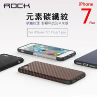 在飛比找蝦皮購物優惠-ROCK 碳纖維 元素 iPhone 7 Plus 高品質 