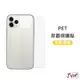 PET背面保護貼 軟膜背膜 背貼  亮面 霧面 適用iPhone 14 Pro MAX 13 12 11 XS XR 8