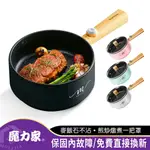 【魔力家】M18雙層防燙麥飯石不沾烹飪鍋-黑木紋(快煮鍋/電炒鍋/煎炒鍋/電煮鍋/電煎鍋/外宿鍋)