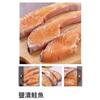 在飛比找蝦皮購物優惠-海鮮@北海道鹽漬鮭魚300g/包(冷凍）