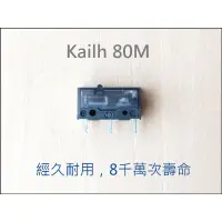 在飛比找蝦皮購物優惠-Kailh 80M 凱華 8千萬次超耐久壽命 微動開關 滑鼠