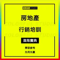 在飛比找蝦皮商城精選優惠-「學習進階」房地產銷售成交培訓技巧匯總新房二手房拓展談判技巧