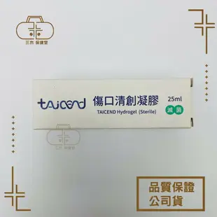 [TAICEND泰陞] 傷口凝膠/傷口清創凝膠 25ml