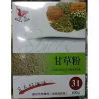 在飛比找蝦皮購物優惠-31號 飛馬 甘草粉 600g 全素純素