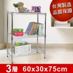 百貨通 【波浪電鍍三層架】60*30*75CM 收納架 置物架 三層櫃 花架 傢俱 辦公室 文件架