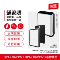 在飛比找momo購物網優惠-【蟎著媽】高效型HEPA濾網(適用 Honeywell HP