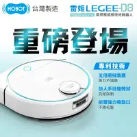 在飛比找環球Online優惠-【HOBOT】雷姬掃拖地機器人D8 _限時團購