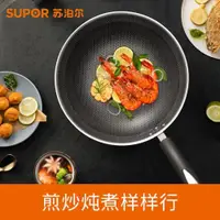 在飛比找ETMall東森購物網優惠-蘇泊爾【SUPOR】316L蜂窩雙面屏炒菜鍋32cm煤燃氣灶