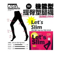 在飛比找樂天市場購物網優惠-ANNAS 正韓 Lets slim 褲襪 200M 壓力提