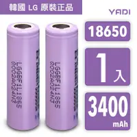 在飛比找PChome24h購物優惠-LG 18650 高效能充電式鋰單電池 3400mAh 1入