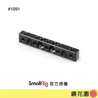 在飛比找蝦皮商城優惠-SmallRig 1091 萬用 方形 起司條 含3/8與1