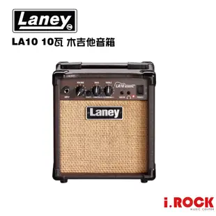 Laney LA10 木吉他 烏克麗麗 原聲樂器 音箱 10瓦【i.ROCK 愛樂客樂器】民謠吉他 古典吉他