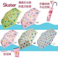 在飛比找樂天市場購物網優惠-日本 Skater 摺疊傘 雨傘 兒童傘 小朋友專用傘（四款